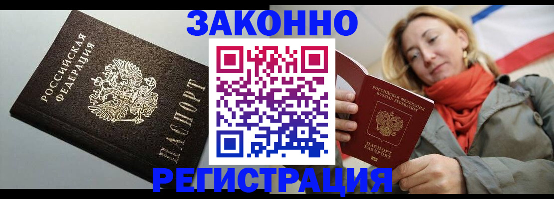 временная регистрация недорого в Нарьян-Маре