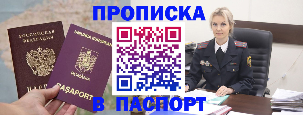 прописка в Нарьян-Маре