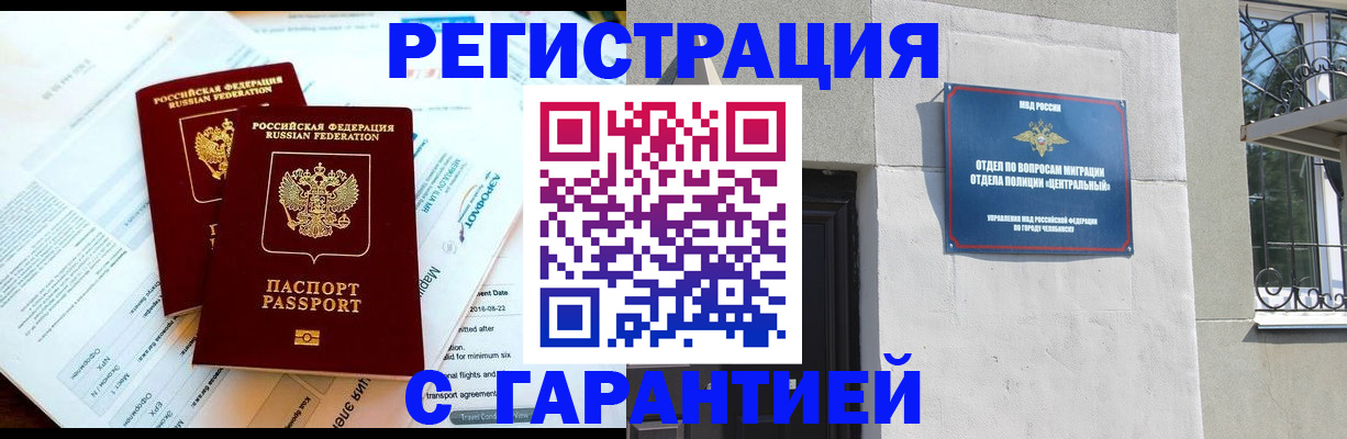 временная регистрация гарантия в Нарьян-Маре