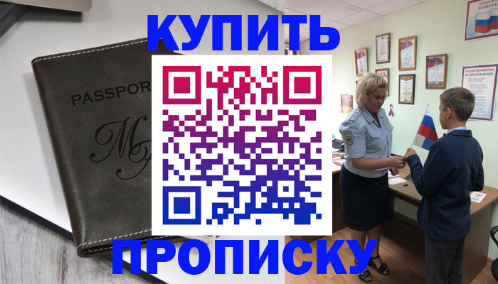 прописка гарантия в Нарьян-Маре
