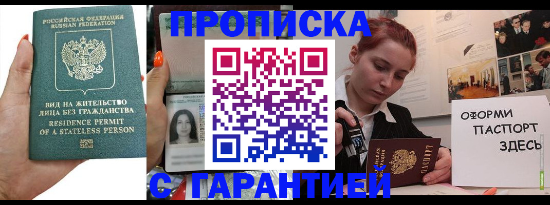 прописка в квартире в Нарьян-Маре